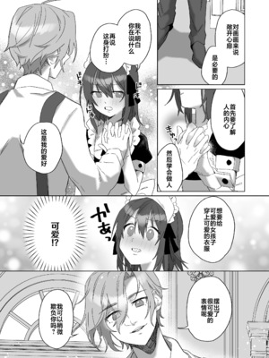 [カシオピュータ (豊音里ホヌ)] ご主人様じゃないとイケないんです｜不是主人的话不可以 [莉赛特汉化组] [DL版]_08