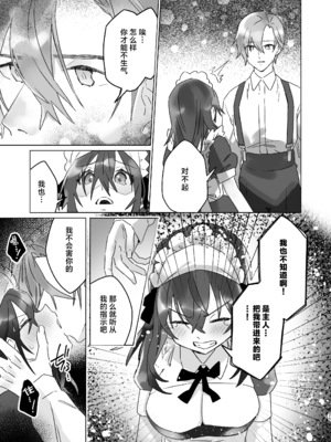 [カシオピュータ (豊音里ホヌ)] ご主人様じゃないとイケないんです｜不是主人的话不可以 [莉赛特汉化组] [DL版]_24