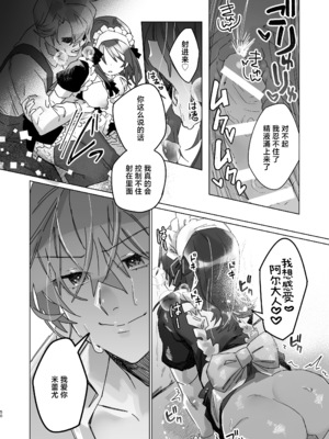 [カシオピュータ (豊音里ホヌ)] ご主人様じゃないとイケないんです｜不是主人的话不可以 [莉赛特汉化组] [DL版]_49