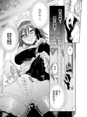 [カシオピュータ (豊音里ホヌ)] ご主人様じゃないとイケないんです｜不是主人的话不可以 [莉赛特汉化组] [DL版]_17