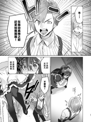 [カシオピュータ (豊音里ホヌ)] ご主人様じゃないとイケないんです｜不是主人的话不可以 [莉赛特汉化组] [DL版]_26