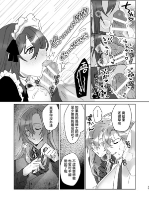 [カシオピュータ (豊音里ホヌ)] ご主人様じゃないとイケないんです｜不是主人的话不可以 [莉赛特汉化组] [DL版]_34