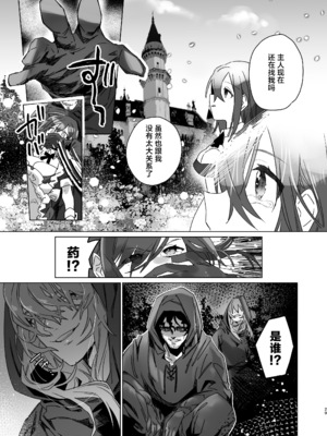 [カシオピュータ (豊音里ホヌ)] ご主人様じゃないとイケないんです｜不是主人的话不可以 [莉赛特汉化组] [DL版]_28