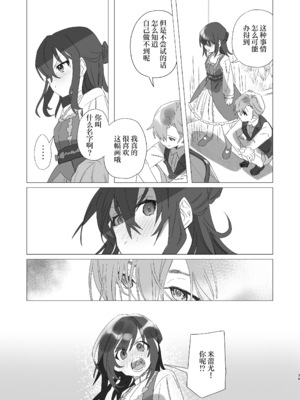 [カシオピュータ (豊音里ホヌ)] ご主人様じゃないとイケないんです｜不是主人的话不可以 [莉赛特汉化组] [DL版]_38