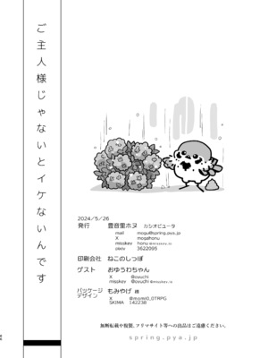 [カシオピュータ (豊音里ホヌ)] ご主人様じゃないとイケないんです｜不是主人的话不可以 [莉赛特汉化组] [DL版]_65