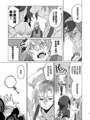 [カシオピュータ (豊音里ホヌ)] ご主人様じゃないとイケないんです｜不是主人的话不可以 [莉赛特汉化组] [DL版]_42