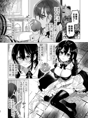 [カシオピュータ (豊音里ホヌ)] ご主人様じゃないとイケないんです｜不是主人的话不可以 [莉赛特汉化组] [DL版]_27