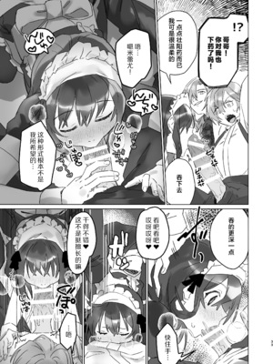 [カシオピュータ (豊音里ホヌ)] ご主人様じゃないとイケないんです｜不是主人的话不可以 [莉赛特汉化组] [DL版]_32