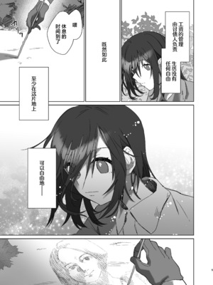 [カシオピュータ (豊音里ホヌ)] ご主人様じゃないとイケないんです｜不是主人的话不可以 [莉赛特汉化组] [DL版]_04