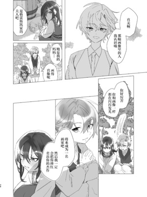 [カシオピュータ (豊音里ホヌ)] ご主人様じゃないとイケないんです｜不是主人的话不可以 [莉赛特汉化组] [DL版]_37