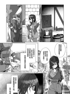 [カシオピュータ (豊音里ホヌ)] ご主人様じゃないとイケないんです｜不是主人的话不可以 [莉赛特汉化组] [DL版]_03