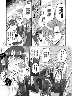 [カシオピュータ (豊音里ホヌ)] ご主人様じゃないとイケないんです｜不是主人的话不可以 [莉赛特汉化组] [DL版]_31