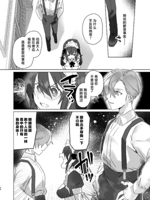 [カシオピュータ (豊音里ホヌ)] ご主人様じゃないとイケないんです｜不是主人的话不可以 [莉赛特汉化组] [DL版]_23