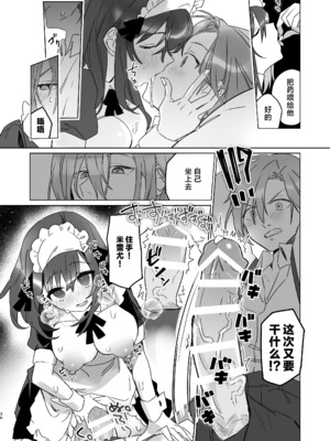 [カシオピュータ (豊音里ホヌ)] ご主人様じゃないとイケないんです｜不是主人的话不可以 [莉赛特汉化组] [DL版]_35