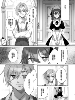 [カシオピュータ (豊音里ホヌ)] ご主人様じゃないとイケないんです｜不是主人的话不可以 [莉赛特汉化组] [DL版]_06