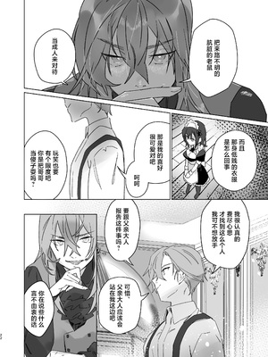 [カシオピュータ (豊音里ホヌ)] ご主人様じゃないとイケないんです｜不是主人的话不可以 [莉赛特汉化组] [DL版]_21