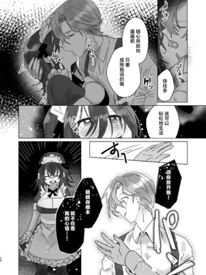 [カシオピュータ (豊音里ホヌ)] ご主人様じゃないとイケないんです｜不是主人的话不可以 [莉赛特汉化组] [DL版]_25