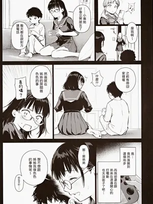 (C105) [あまくち少女 (うまくち醤油)] ボク活ライフ ～友達の弟くんと「ゲームする仲」から「コスプレセックスする関係」になるまで～ [中国翻訳]_07
