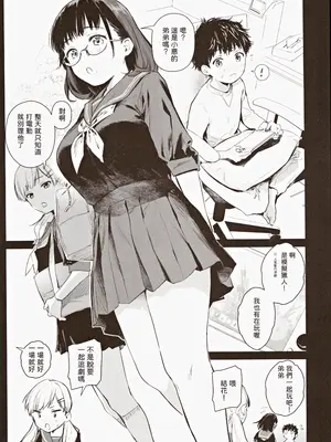 (C105) [あまくち少女 (うまくち醤油)] ボク活ライフ ～友達の弟くんと「ゲームする仲」から「コスプレセックスする関係」になるまで～ [中国翻訳]_03