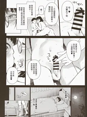(C105) [あまくち少女 (うまくち醤油)] ボク活ライフ ～友達の弟くんと「ゲームする仲」から「コスプレセックスする関係」になるまで～ [中国翻訳]_32