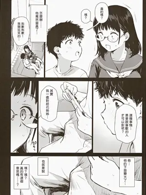 (C105) [あまくち少女 (うまくち醤油)] ボク活ライフ ～友達の弟くんと「ゲームする仲」から「コスプレセックスする関係」になるまで～ [中国翻訳]_08