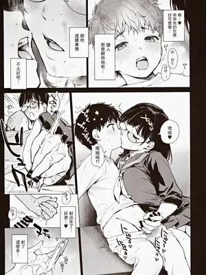 (C105) [あまくち少女 (うまくち醤油)] ボク活ライフ ～友達の弟くんと「ゲームする仲」から「コスプレセックスする関係」になるまで～ [中国翻訳]_11
