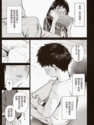 (C105) [あまくち少女 (うまくち醤油)] ボク活ライフ ～友達の弟くんと「ゲームする仲」から「コスプレセックスする関係」になるまで～ [中国翻訳]_09