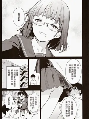 (C105) [あまくち少女 (うまくち醤油)] ボク活ライフ ～友達の弟くんと「ゲームする仲」から「コスプレセックスする関係」になるまで～ [中国翻訳]_05