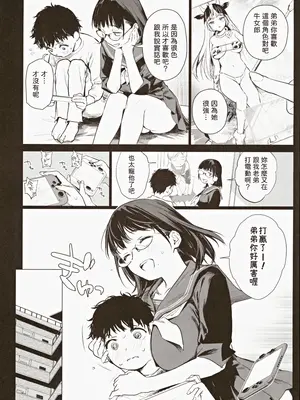(C105) [あまくち少女 (うまくち醤油)] ボク活ライフ ～友達の弟くんと「ゲームする仲」から「コスプレセックスする関係」になるまで～ [中国翻訳]_06