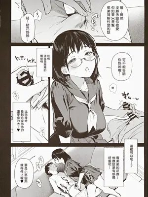 (C105) [あまくち少女 (うまくち醤油)] ボク活ライフ ～友達の弟くんと「ゲームする仲」から「コスプレセックスする関係」になるまで～ [中国翻訳]_10