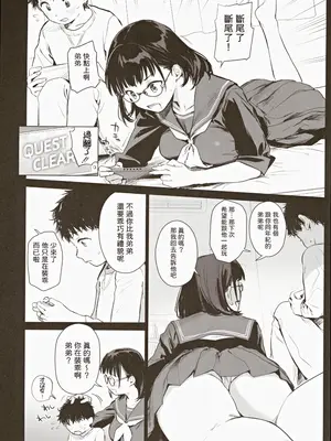(C105) [あまくち少女 (うまくち醤油)] ボク活ライフ ～友達の弟くんと「ゲームする仲」から「コスプレセックスする関係」になるまで～ [中国翻訳]_04