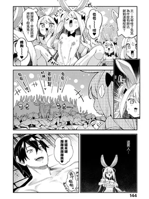 [あきのそら] 異世界来たのでスケベスキルで全力謳歌しようと思う 2 + デジタル特装版♥限定特典｜既然來到異世界就用好色技能盡其所能的謳歌人生2 [中国翻訳] [無修正]_149