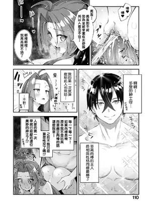 [あきのそら] 異世界来たのでスケベスキルで全力謳歌しようと思う 2 + デジタル特装版♥限定特典｜既然來到異世界就用好色技能盡其所能的謳歌人生2 [中国翻訳] [無修正]_115