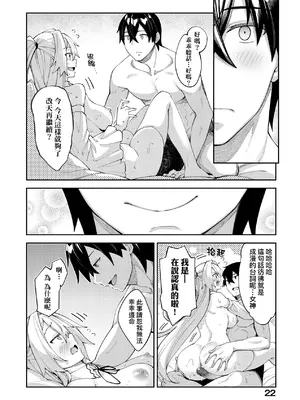 [あきのそら] 異世界来たのでスケベスキルで全力謳歌しようと思う 2 + デジタル特装版♥限定特典｜既然來到異世界就用好色技能盡其所能的謳歌人生2 [中国翻訳] [無修正]_027