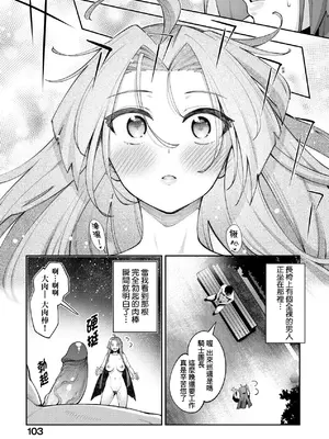 [あきのそら] 異世界来たのでスケベスキルで全力謳歌しようと思う 2 + デジタル特装版♥限定特典｜既然來到異世界就用好色技能盡其所能的謳歌人生2 [中国翻訳] [無修正]_108