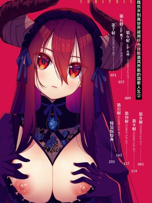 [あきのそら] 異世界来たのでスケベスキルで全力謳歌しようと思う 2 + デジタル特装版♥限定特典｜既然來到異世界就用好色技能盡其所能的謳歌人生2 [中国翻訳] [無修正]_013