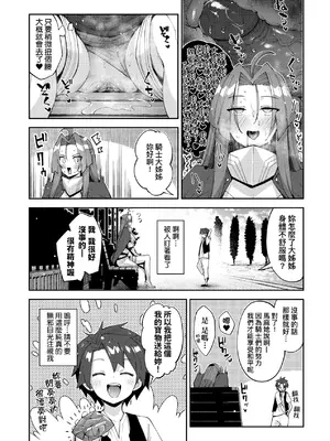 [あきのそら] 異世界来たのでスケベスキルで全力謳歌しようと思う 2 + デジタル特装版♥限定特典｜既然來到異世界就用好色技能盡其所能的謳歌人生2 [中国翻訳] [無修正]_101