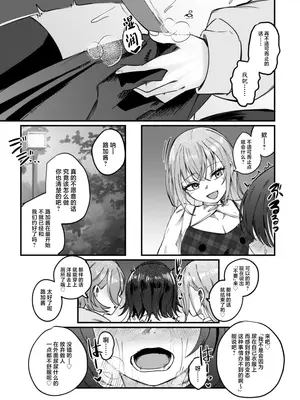 [けかの屋 (やのかけ)] 彗星たちの永い夜 (アイドルマスター シャイニーカラーズ) [DL版] [中国翻訳]_14