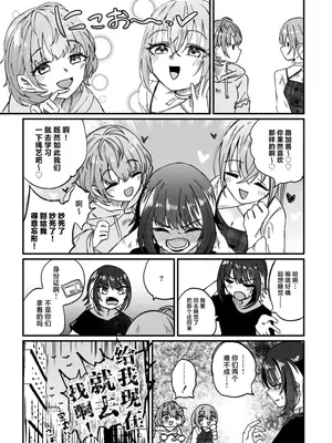 [けかの屋 (やのかけ)] 彗星たちの永い夜 (アイドルマスター シャイニーカラーズ) [DL版] [中国翻訳]_28