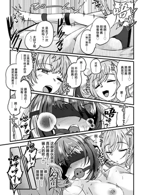 [けかの屋 (やのかけ)] 彗星たちの永い夜 (アイドルマスター シャイニーカラーズ) [DL版] [中国翻訳]_24