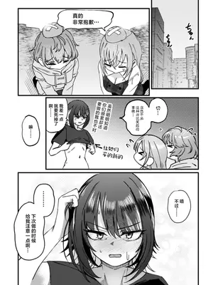 [けかの屋 (やのかけ)] 彗星たちの永い夜 (アイドルマスター シャイニーカラーズ) [DL版] [中国翻訳]_27