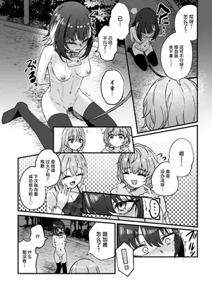[けかの屋 (やのかけ)] 彗星たちの永い夜 (アイドルマスター シャイニーカラーズ) [DL版] [中国翻訳]_11