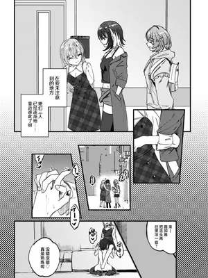 [けかの屋 (やのかけ)] 彗星たちの永い夜 (アイドルマスター シャイニーカラーズ) [DL版] [中国翻訳]_04