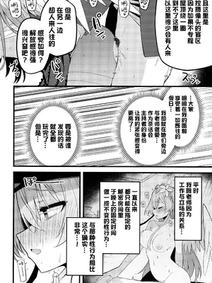 (C105) [みらくるバーン (比宮じょーず)] こんなお忍びデート...聞いてませんっ! (ブルーアーカイブ)｜我可从来没有听说过…是这种秘密约会! [欶澜汉化组]_17