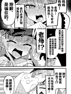 (C105) [みらくるバーン (比宮じょーず)] こんなお忍びデート...聞いてませんっ! (ブルーアーカイブ)｜我可从来没有听说过…是这种秘密约会! [欶澜汉化组]_14