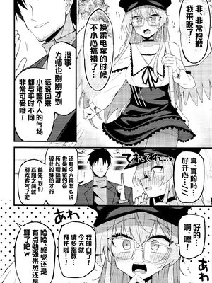 (C105) [みらくるバーン (比宮じょーず)] こんなお忍びデート...聞いてませんっ! (ブルーアーカイブ)｜我可从来没有听说过…是这种秘密约会! [欶澜汉化组]_07