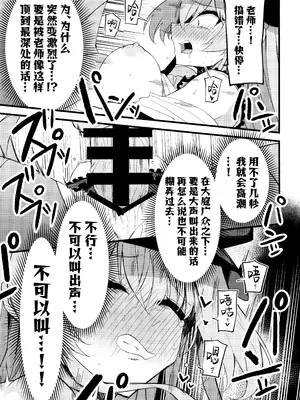 (C105) [みらくるバーン (比宮じょーず)] こんなお忍びデート...聞いてませんっ! (ブルーアーカイブ)｜我可从来没有听说过…是这种秘密约会! [欶澜汉化组]_20