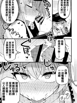 (C105) [みらくるバーン (比宮じょーず)] こんなお忍びデート...聞いてませんっ! (ブルーアーカイブ)｜我可从来没有听说过…是这种秘密约会! [欶澜汉化组]_12