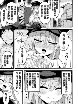 (C105) [みらくるバーン (比宮じょーず)] こんなお忍びデート...聞いてませんっ! (ブルーアーカイブ)｜我可从来没有听说过…是这种秘密约会! [欶澜汉化组]_08