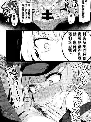 (C105) [みらくるバーン (比宮じょーず)] こんなお忍びデート...聞いてませんっ! (ブルーアーカイブ)｜我可从来没有听说过…是这种秘密约会! [欶澜汉化组]_13